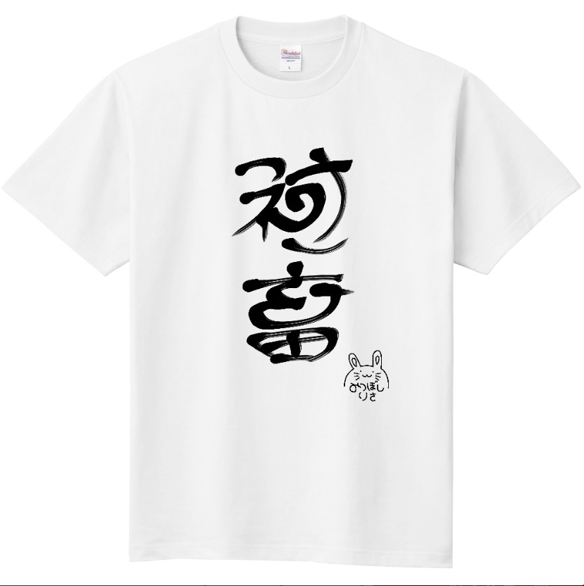 サマーグッズ2025社畜Tシャツ