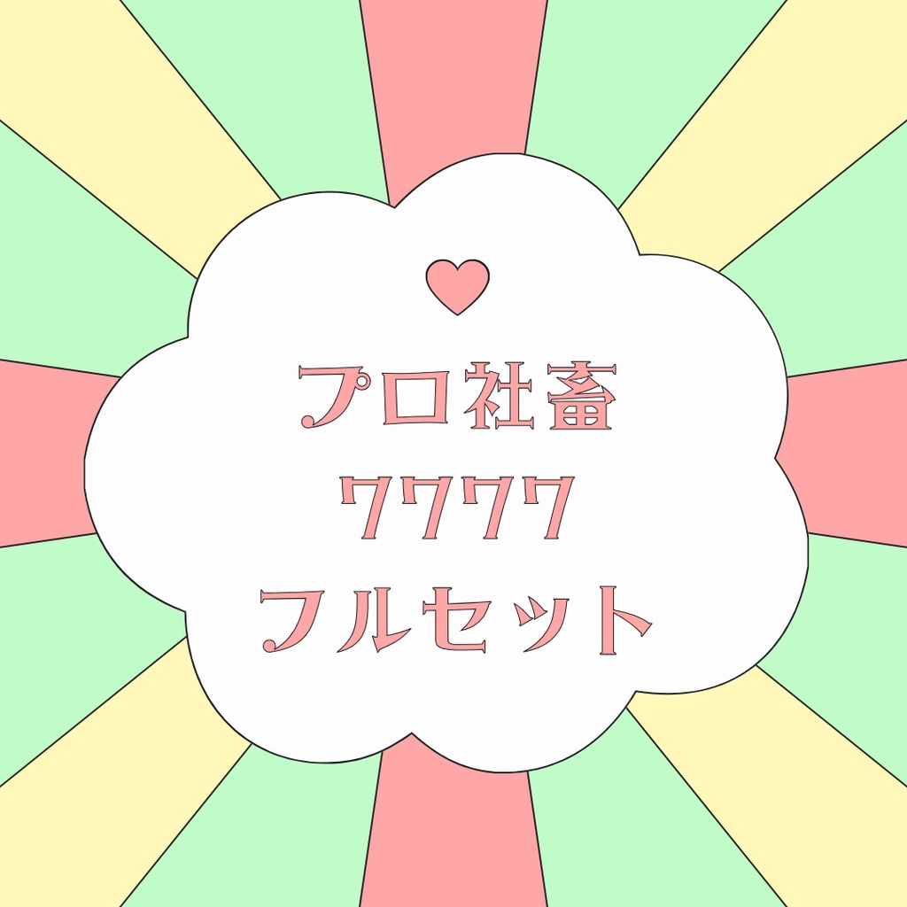 三ツ星リサ 7777フルセット（当たりカード付き）