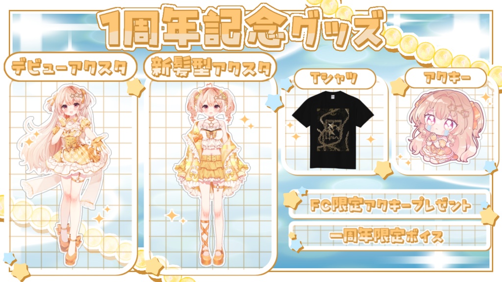 【1周年記念】三ツ星ぜんぶお持ち帰りセット 💛」