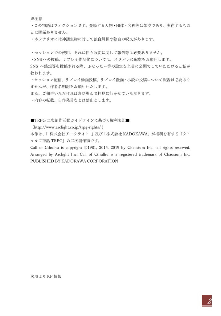 CoCシナリオ 生きとし生きる影