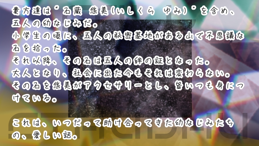 クトゥルフ神話TRPG非公式シナリオ「いしをつぐ」【SPLL:E199407】