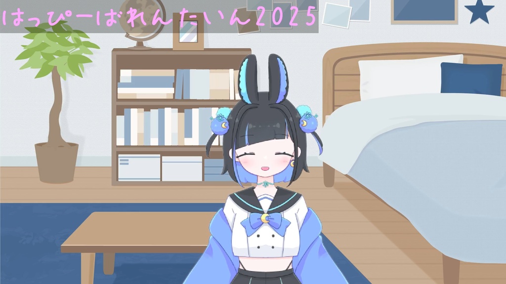 はっぴーばれんたいん2025シチュボイス