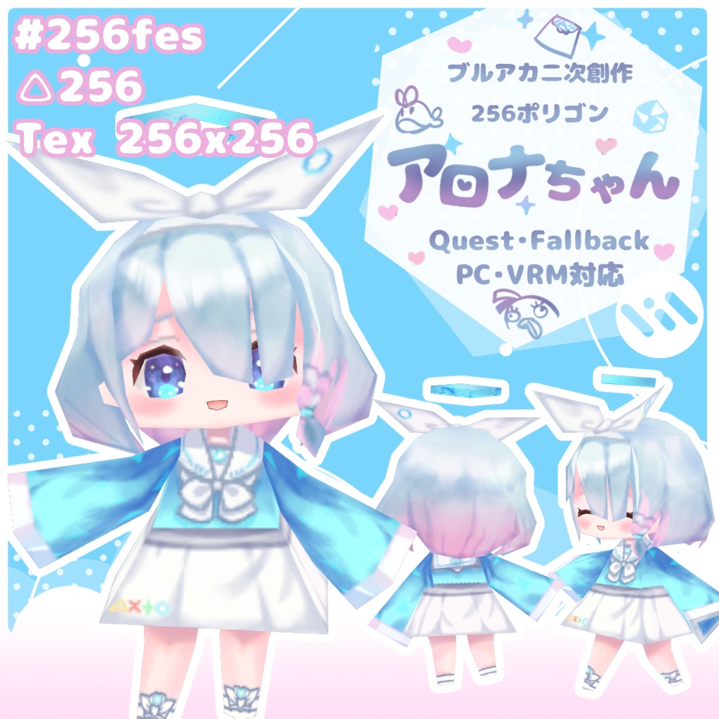 【無料】256アロナちゃん【Fallback+Quest+VRC+VRM】