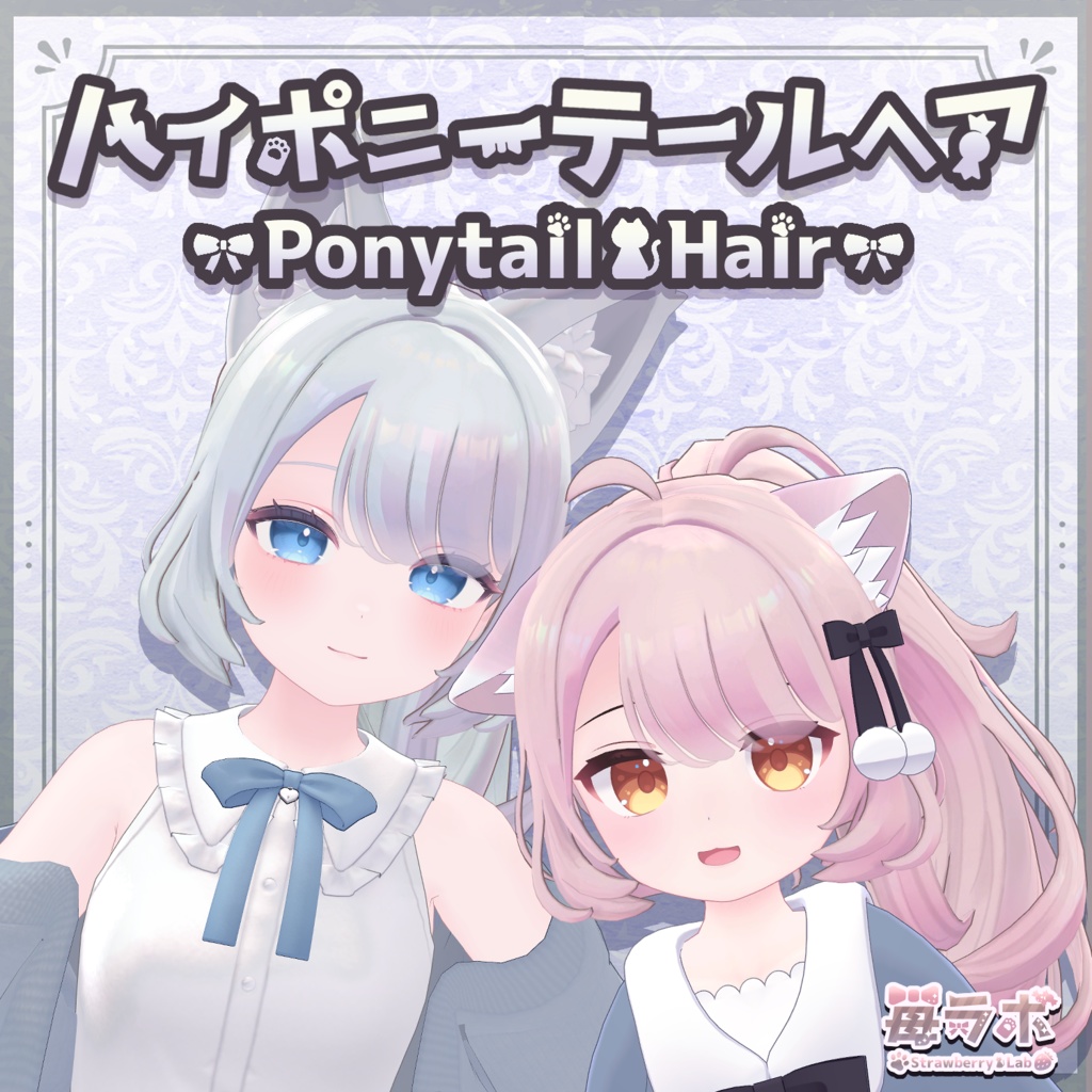 【11アバター対応】ハイポニーテールヘア -Ponytail hair-【PB対応】