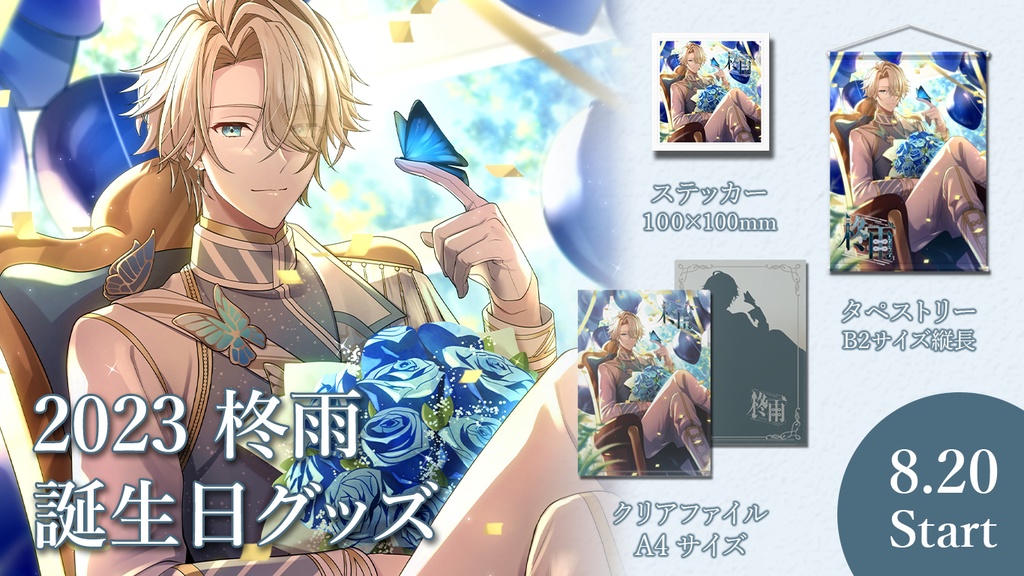 【2023誕生日グッズ】クリアファイル A4サイズ