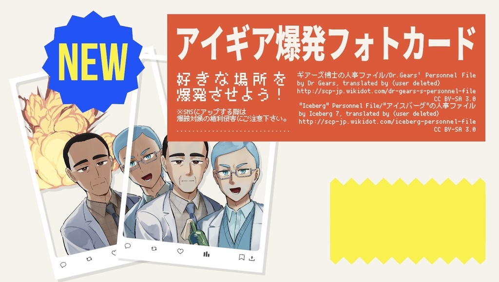 【グッズ】アイギア爆発フォトカードセット