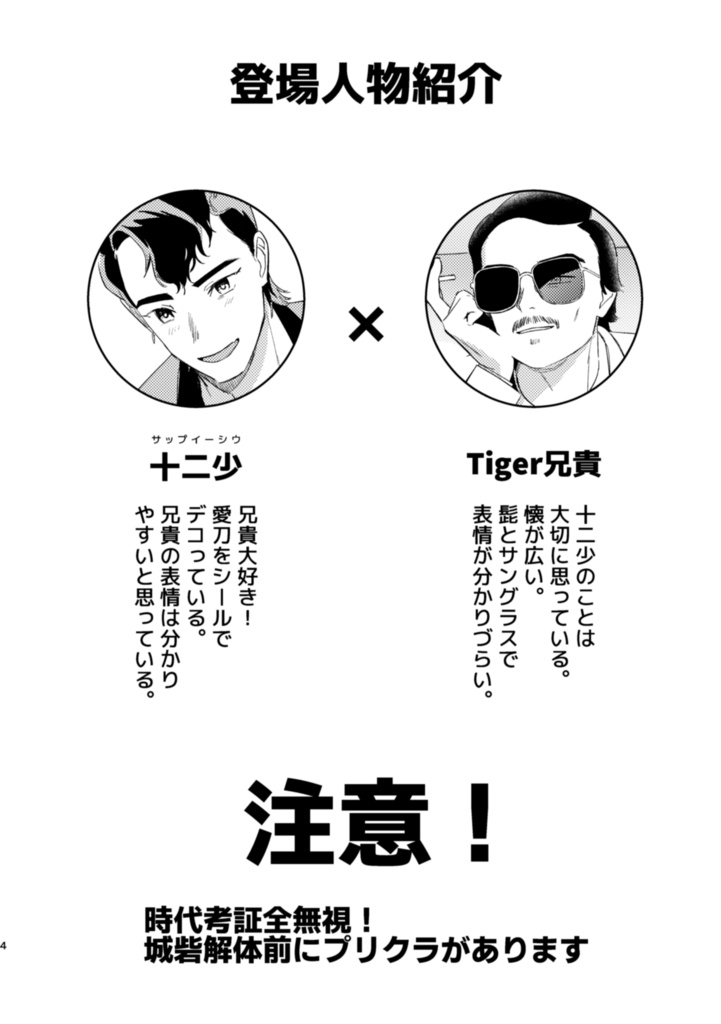 【十二虎】此刻永久