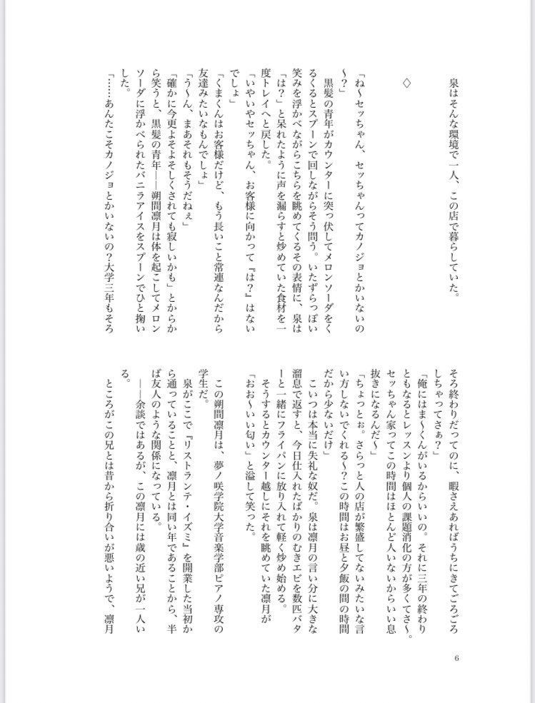 【レオいず】めしやセナ〜前編〜【ライキャ4新刊】