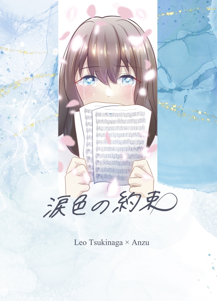 【1/26ブリデ】涙色の約束