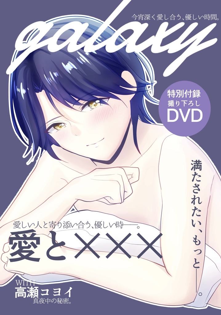 【12/21コヨアサ新刊】しらないかお