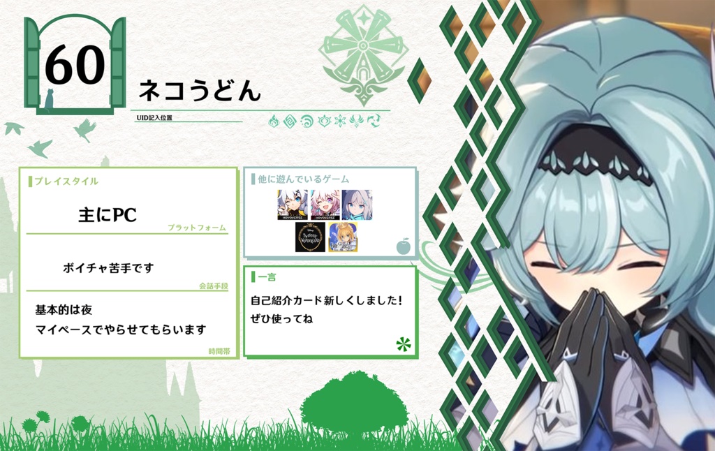 原神 自己紹介カード【Ver.モンド】