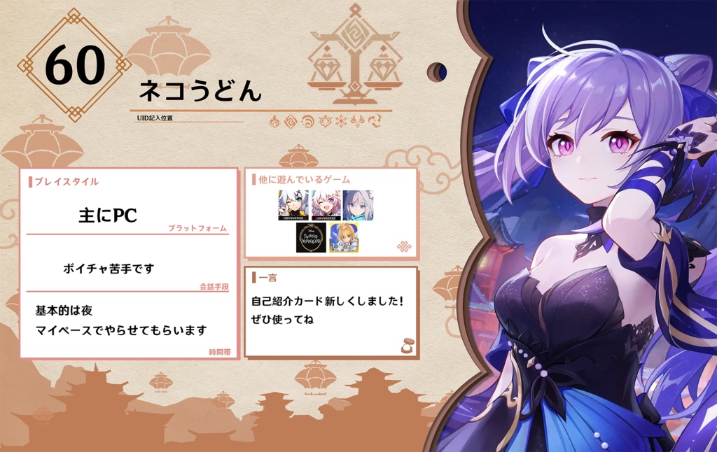 原神 自己紹介カード【Ver.璃月】