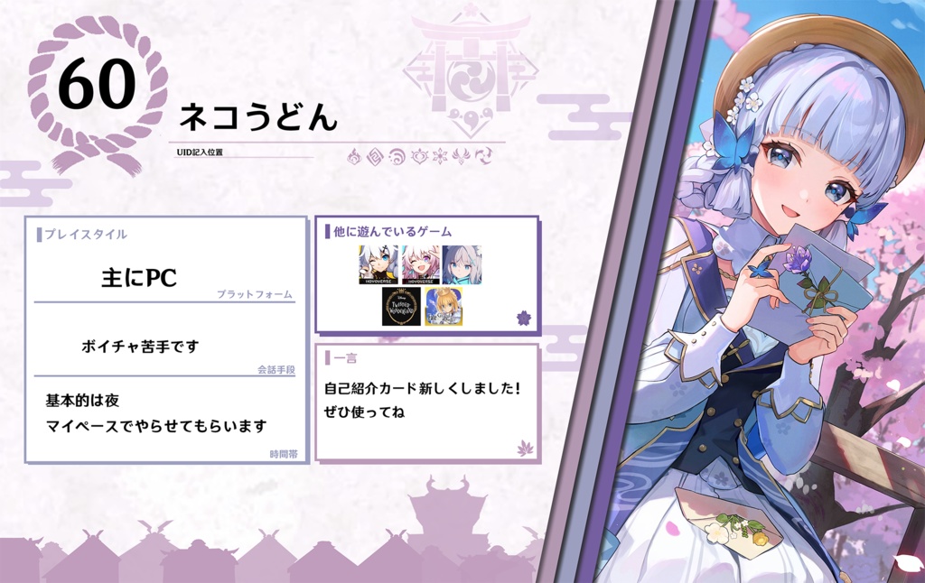 原神 自己紹介カード【Ver.稲妻】