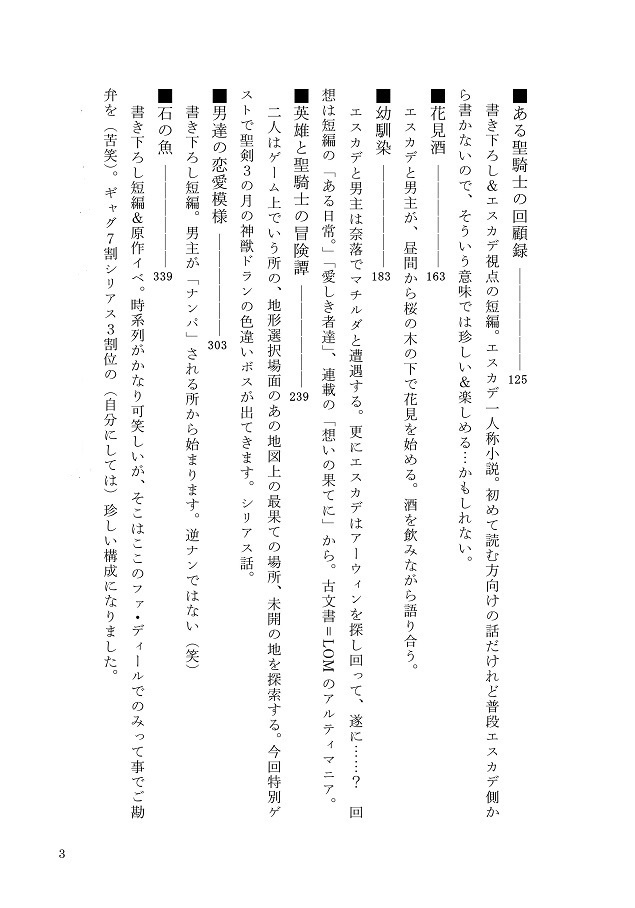 【小説短編集】ある聖騎士の回顧録