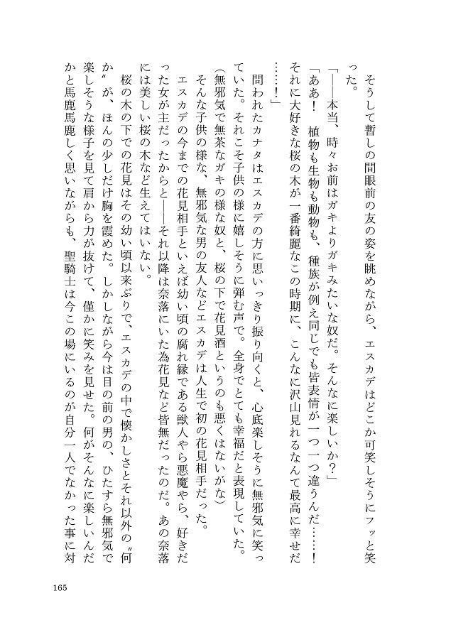 【匿名配送】ある聖騎士の回顧録(小説短編集)