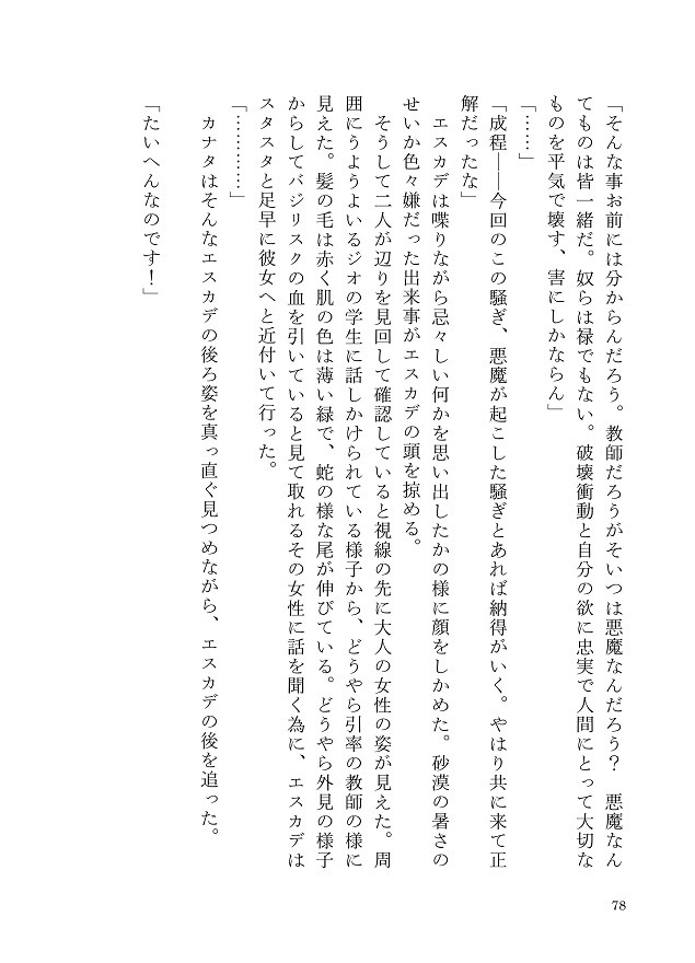 【匿名配送】ある聖騎士の回顧録(小説短編集)