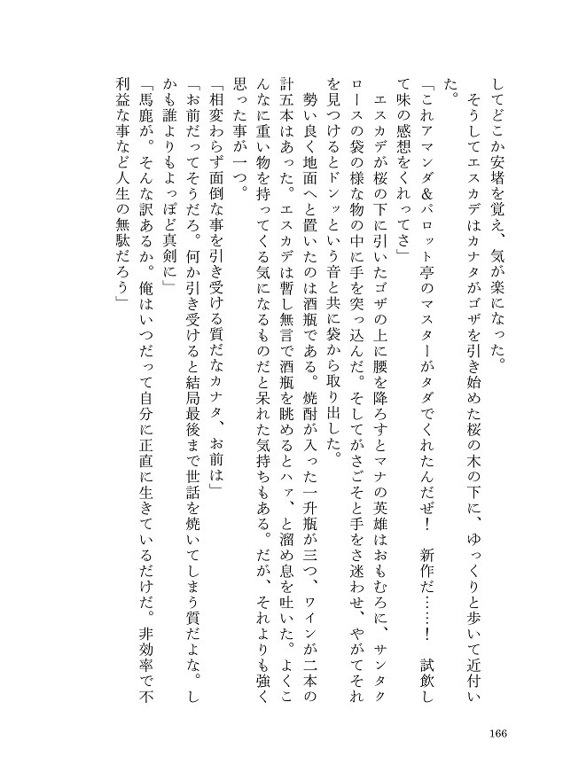 【匿名配送】ある聖騎士の回顧録(小説短編集)