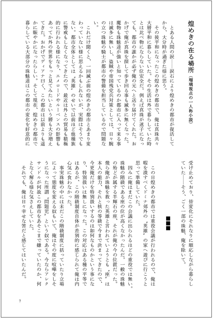 【通常配送】煌めきの在る場所