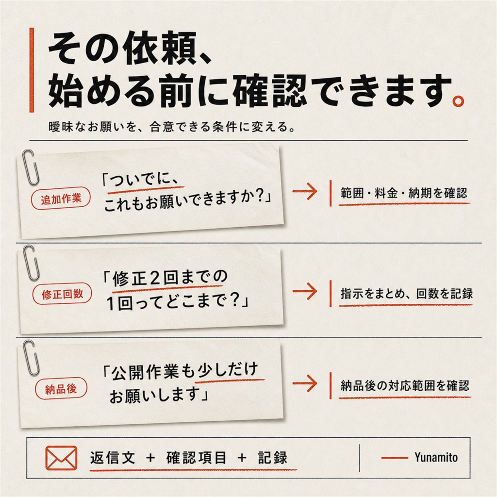 【Web制作フリーランス向け】修正・追加作業・納品後対応キット|返信文60本+管理Excel