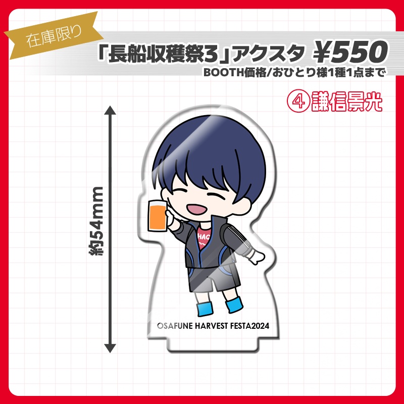アクスタ④謙信景光【長船収穫祭3】