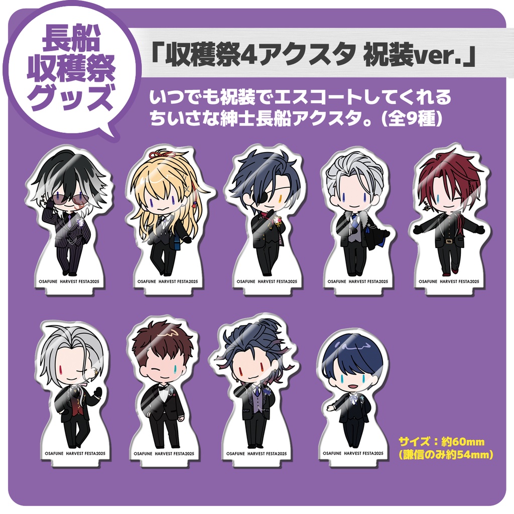 【長船収穫祭4】祝装アクスタ《各種》