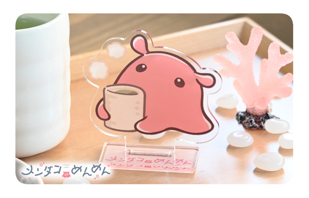 【メンダコのめんめん】アクリルスタンド（めんめんとお茶）🍵