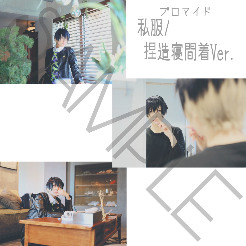 碓氷真澄コスプレブロマイド各種