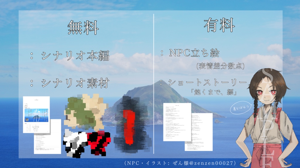 『バク』※本文無料【CoC7】【SPLL:E193066】