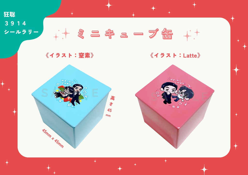 【3914シールラリー】ミニキューブ缶セット
