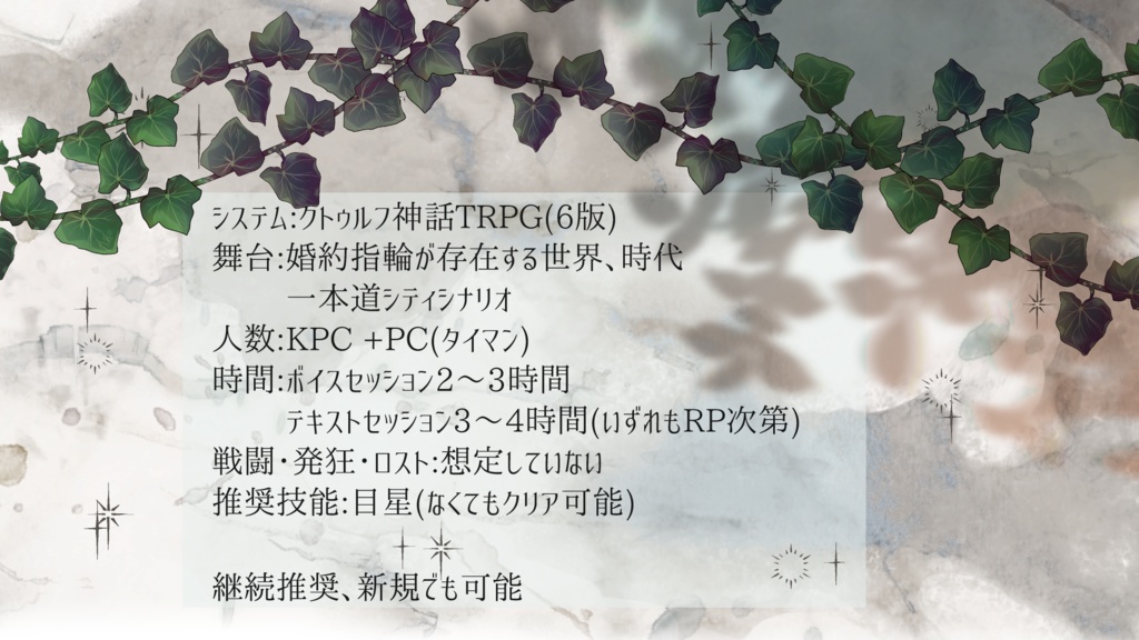 【CoC6thシナリオ・タイマン】ヤドリギアダマスエンゲージ