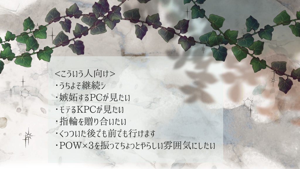 【CoC6thシナリオ・タイマン】ヤドリギアダマスエンゲージ