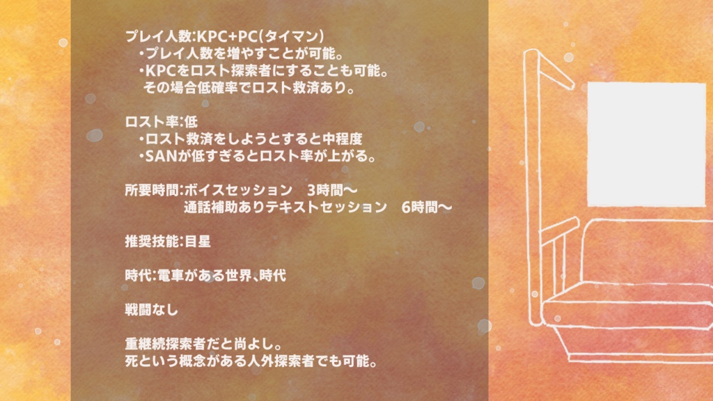 【CoC6thシナリオ・タイマン】もう、しゅうてん