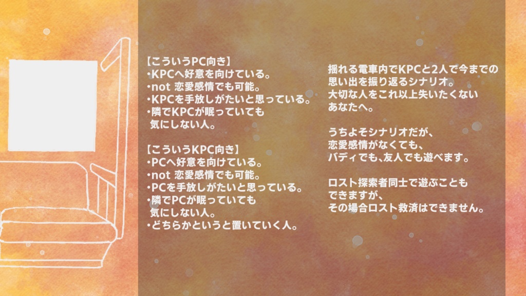 【CoC6thシナリオ・タイマン】もう、しゅうてん