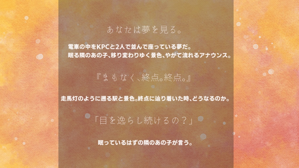 【CoC6thシナリオ・タイマン】もう、しゅうてん