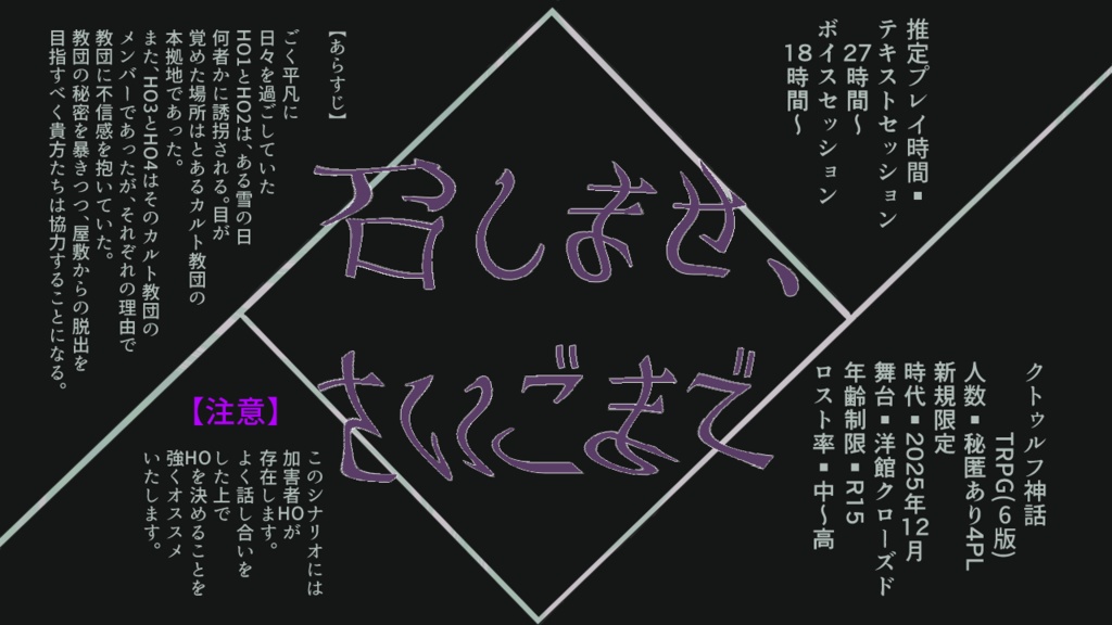 【CoC6th・R15】召しませ、さいごまで【SPLL:E189151】