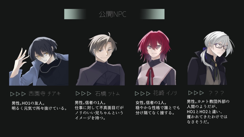 【CoC6th・R15】召しませ、さいごまで【SPLL:E189151】