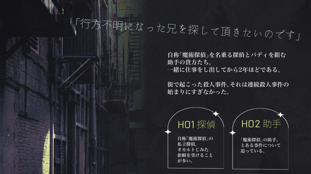 【CoC6th】フィフス魔術探偵事務所【秘匿2PL】