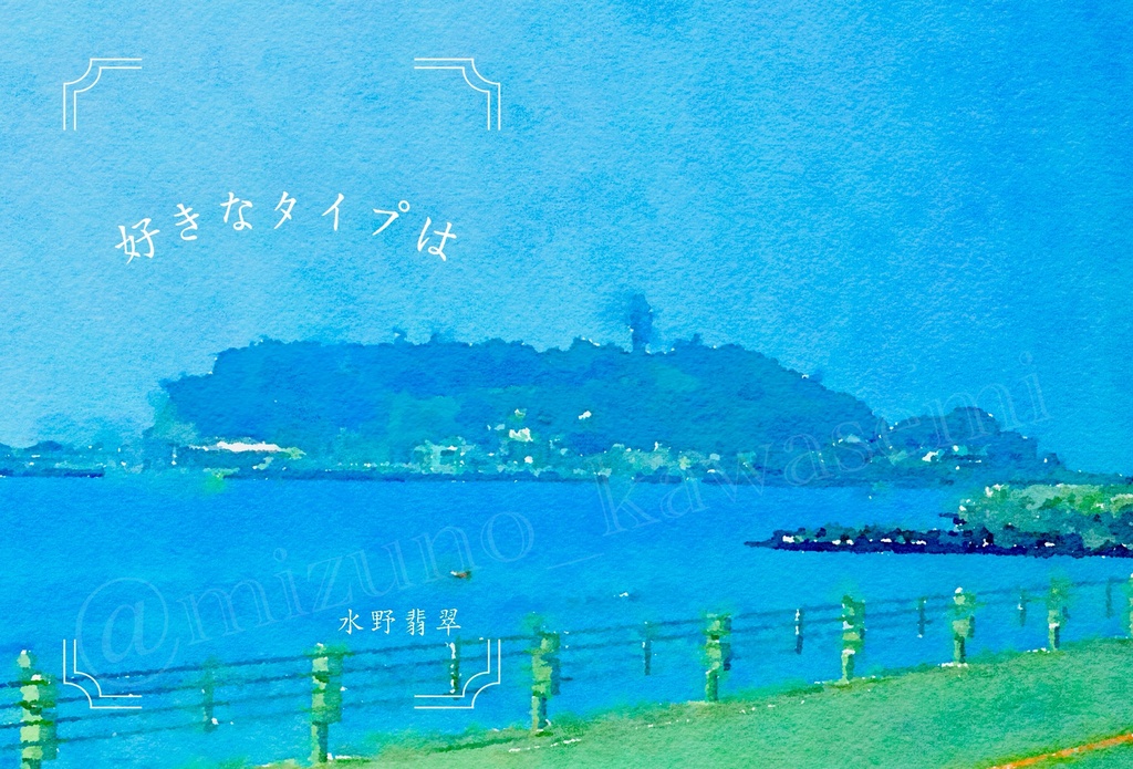 好きなタイプは糸師冴