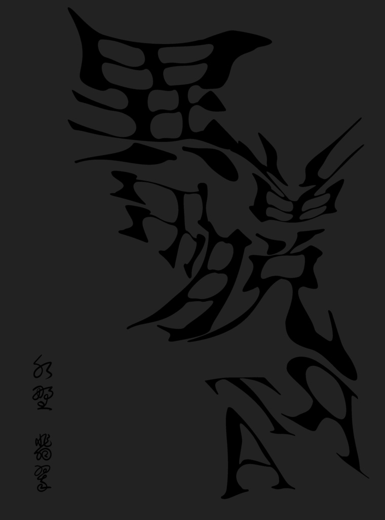 異界脱出ＲＴＡ