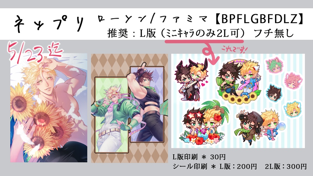 じょせしフェスタ ネップリ