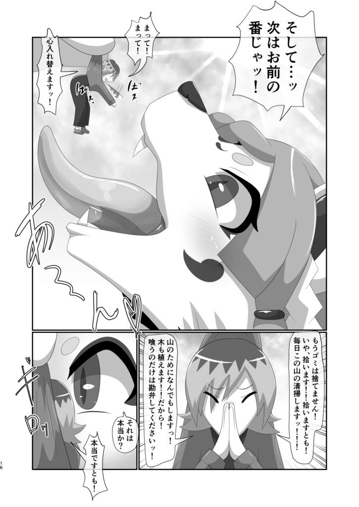 【物理本】山祇の祟り