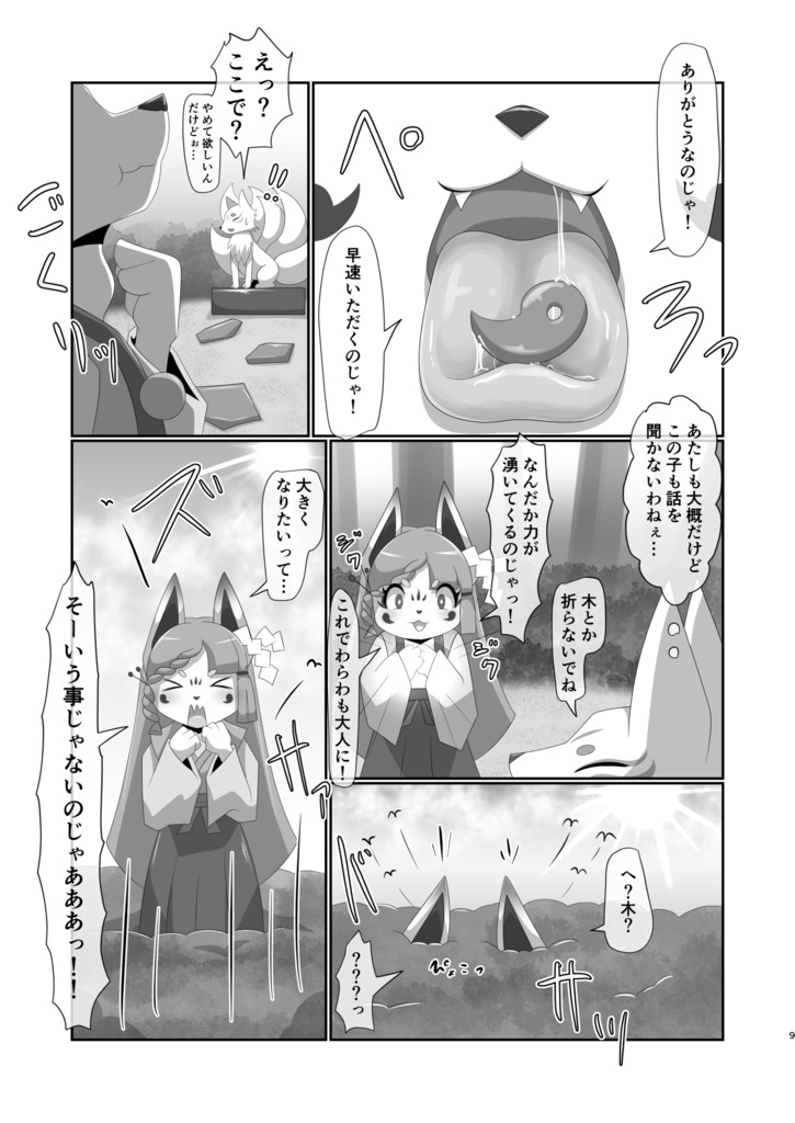 【物理本】山祇の祟り