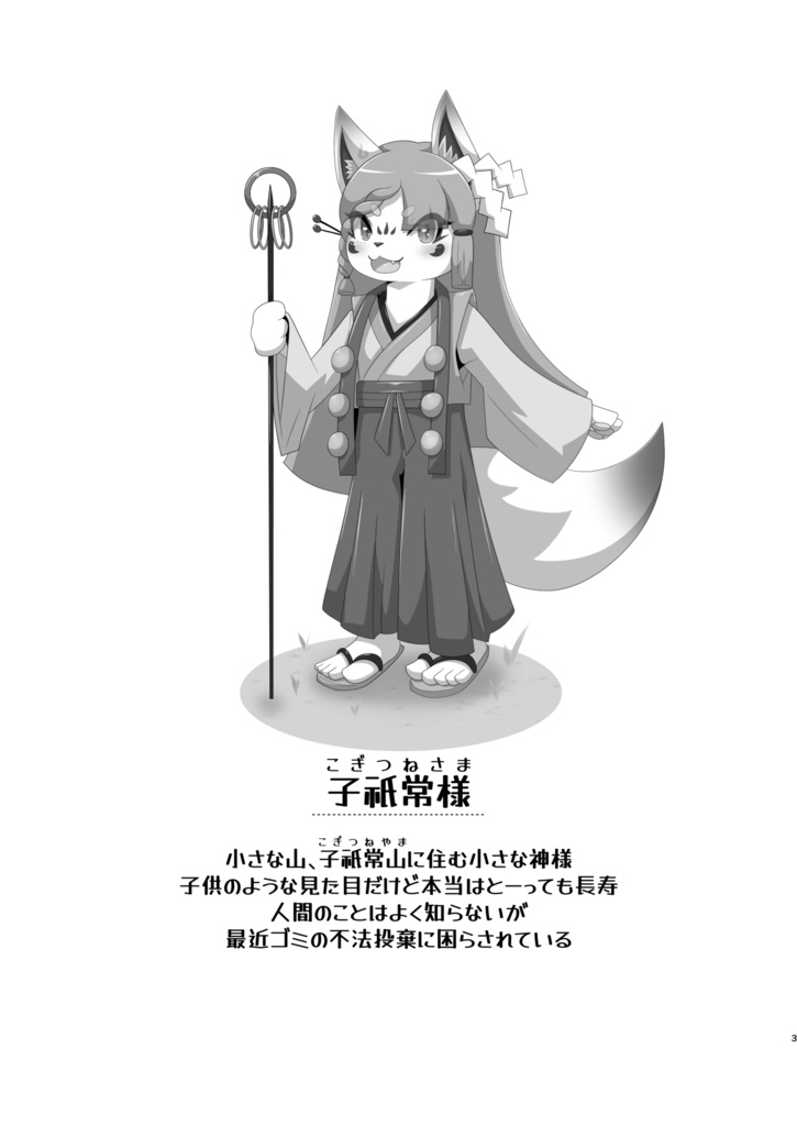 【物理本】山祇の祟り