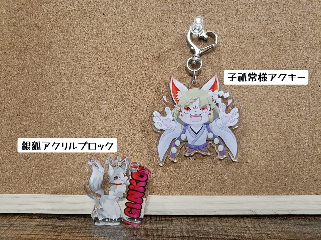 月化香グッズVol.2 with銀狐