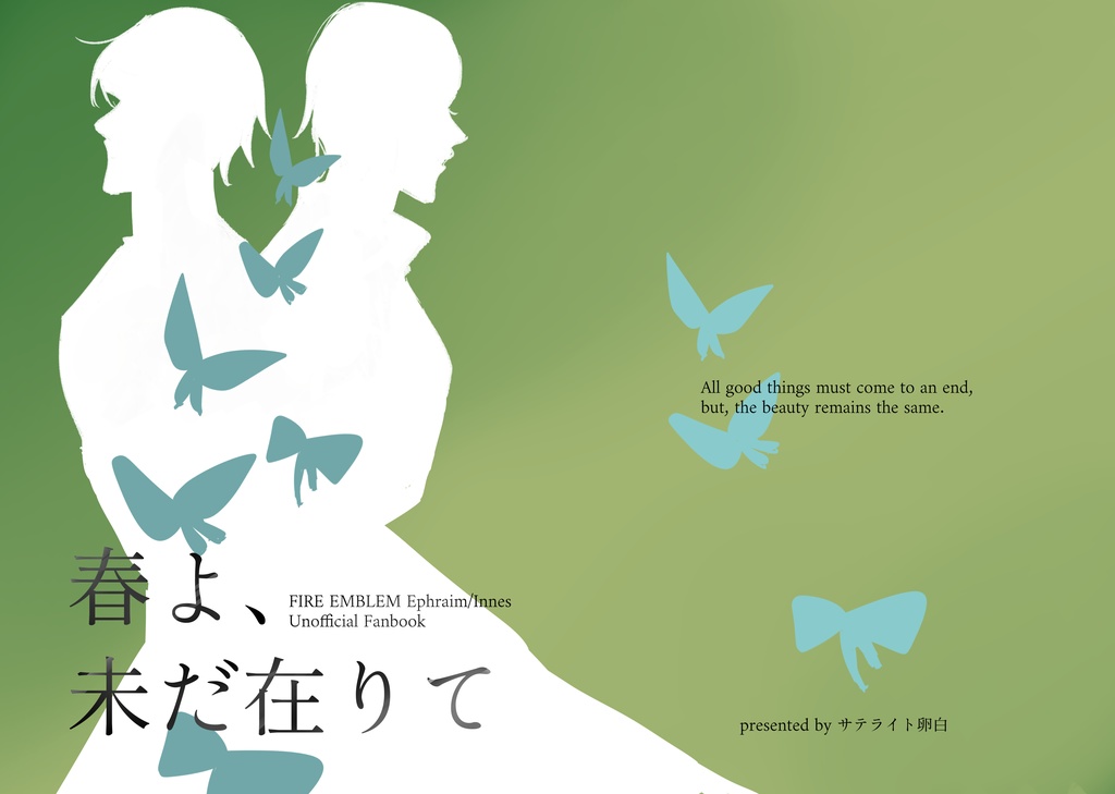 【こくほこ11/16】春よ、未だ在りて 