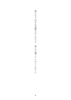 日英歌集 平かな爪
