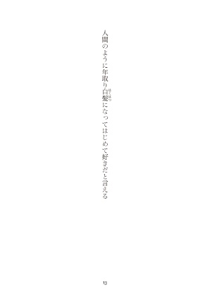 日英歌集 平かな爪