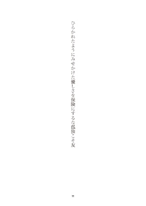 日英歌集 平かな爪