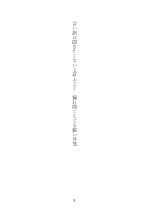 日英歌集 平かな爪