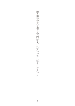 日英歌集 平かな爪